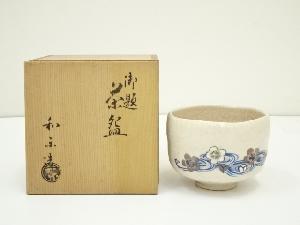川崎和楽造　御題茶碗（共箱）